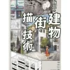 Techniques for Drawing The Best Buildings and Cities Discount