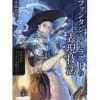 Techniques for Fantasy Illustrations: Ideas and Drawing Methods of Tori Mizutame Hot