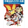 Tezuka Osamu's Actor's Directory Online