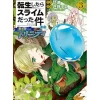 That Time I Got Reincarnated as a Slime: Ibun -Trinity in Tempest- Vol. 3 Hot