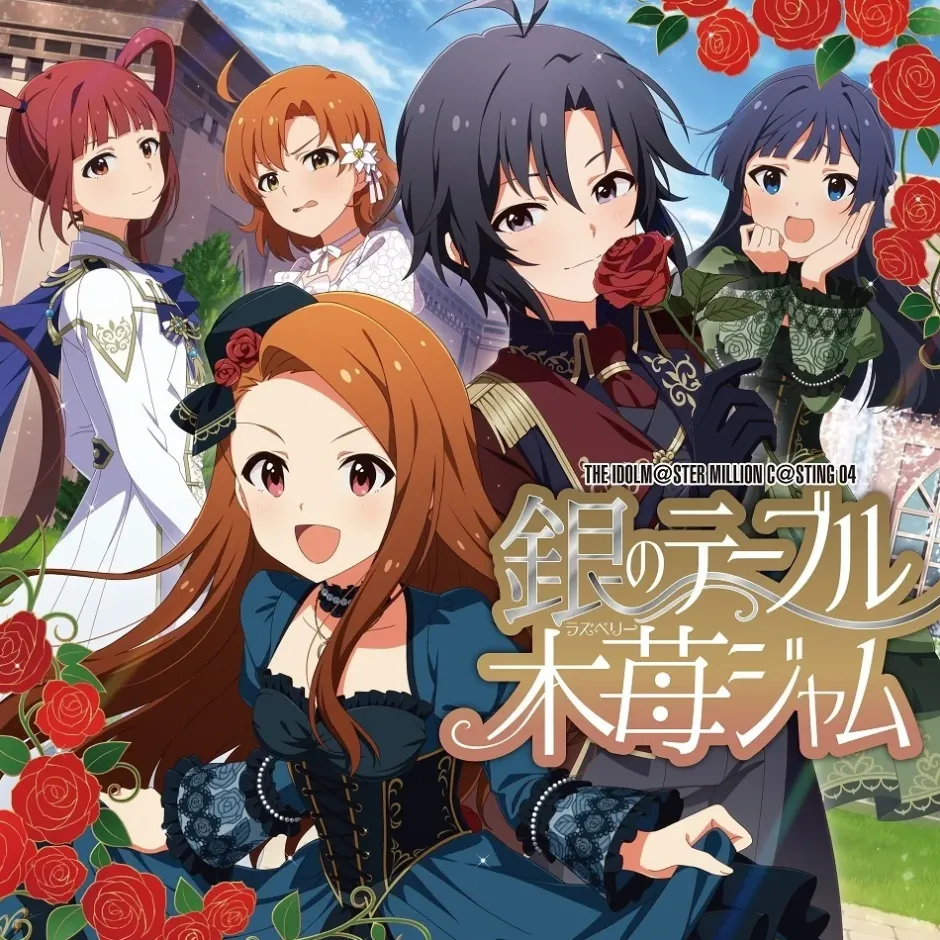 Game Music>The Idolm@ster Million C@sting 04: Gin no Table Raspberry Jam