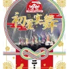 Anime Dvd/Blu-Ray>The Idolm@ster New Year Live!! Hatsuboshi Enbu Day 2 Blu-ray