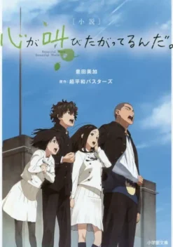 The Anthem of the Heart. The Novel New