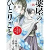 The Apothecary Diaries: Maomao's Notes from the Inner Palace Vol. 18 Best