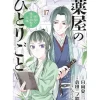 Manga>The Apothecary Diaries: Maomao's Notes from the Inner Palace Vol. 17