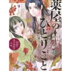 The Apothecary Diaries: Maomao's Notes from the Inner Palace Vol. 9 Discount
