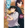 The Apothecary Diaries Vol. 15 (Light Novel) Best
