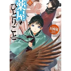The Apothecary Diaries Vol. 11 (Light Novel)
