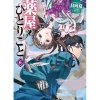 The Apothecary Diaries Vol. 6 (Light Novel)
