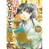 Other Books>The Apothecary Diaries Vol. 3 (Light Novel)