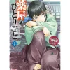Other Books>The Apothecary Diaries Vol. 1 (Light Novel)