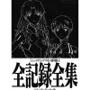 The Complete Record of Evangelion: 3.0+1.0 Thrice Upon a Time Visual Story Edition Sale