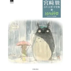 Art Books>The Complete Works of Hayao Miyazaki Image Boards 3