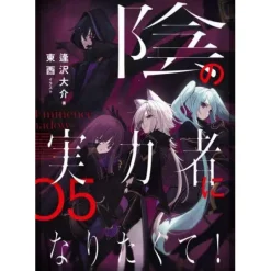 The Eminence in Shadow Vol. 5 (Light Novel) Discount