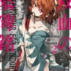 The Epithaphs for Immortals #2 (Gagaga Bunko) Japanese Language Audiobook New