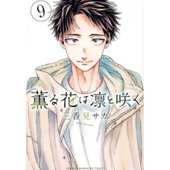 The Fragrant Flower Blooms with Dignity Vol. 9 New