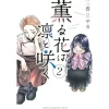 The Fragrant Flower Blooms with Dignity Vol. 2 Best