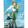 The Mimosa Confessions Vol. 2 (Light Novel) New