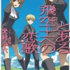 The Pilot's Love Song #2 (Gagaga Bunko) Japanese Language Audiobook Sale