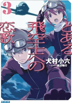 The Pilot's Love Song #3 (Gagaga Bunko) Japanese Language Audiobook Outlet