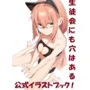 Art Books>There is also hole in the student organization! Official Illustration Book: Fujinasu Academy Activity Diary