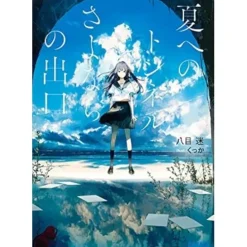 The Tunnel to Summer, the Exit of Goodbyes (Light Novel) Clearance