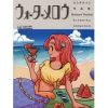 The Visual Natsumi Yoshida Artworks: Water Mellow Outlet