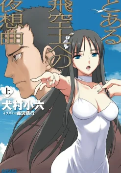 Digital Content>Toaru Hikūshi e no Yasōkyoku - Part 1 (Gagaga Bunko) Japanese Language Audiobook