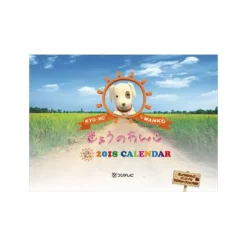 Calendars>Today's Wanko 2018 Calendar