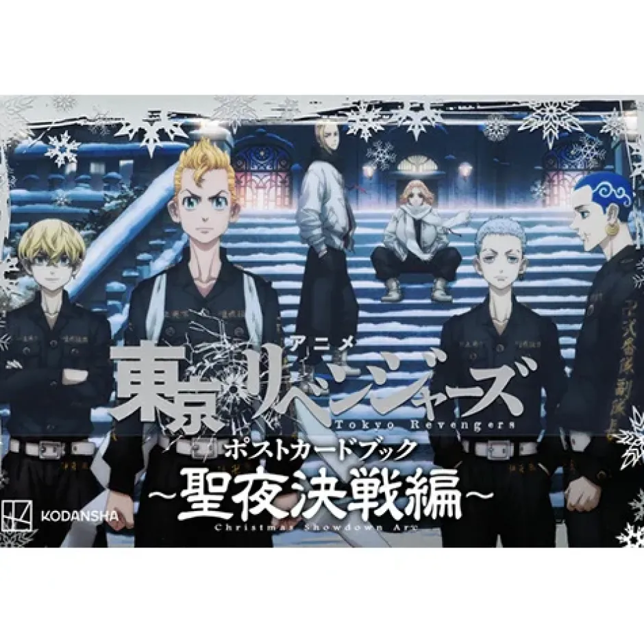 Postcards>Tokyo Revengers Postcard Book: Seiya Kessen