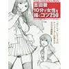 Toru Yoshida’s 250 Tricks for Drawing Girls in 10 Minutes Best
