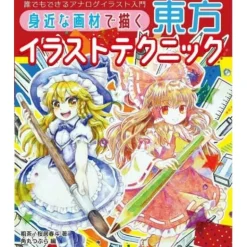 How To Draw>Touhou Illustration Techniques Using Familiar Art Materials: Introduction to Analog Illustration