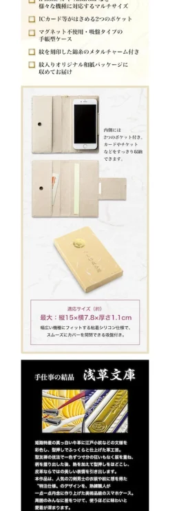 Touken Ranbu -Online- x Asakusa Bunko Yuzen Dyed Leather Smartphone Case Collection Vol. 2 Discount