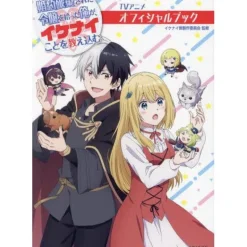 Other Books>TV Anime I'm Giving the Disgraced Noble Lady I Rescued a Crash Course in Naughtiness Official Book