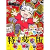 Manga>Uma Musume: Pretty Derby PisuPisu SupiSupi Golshi-chan Vol. 1 Special Edition w/ Acrylic Stand