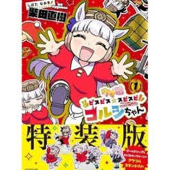 Manga>Uma Musume: Pretty Derby PisuPisu SupiSupi Golshi-chan Vol. 1 Special Edition w/ Acrylic Stand