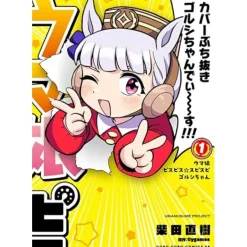 Uma Musume: Pretty Derby PisuPisu SupiSupi Golshi-chan Vol. 1 New