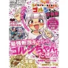 Manga>Uma Musume: Pretty Derby PisuPisu SupiSupi Golshi-chan Vol. 2 Special Edition w/ Acrylic Stand