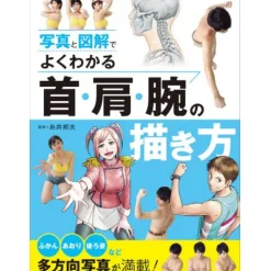 How To Draw>Understanding Through Pictures & Diagrams: How to Draw the Head, Shoulders & Arms