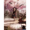 Other Books>Wait For Me Yesterday in Spring (Light Novel)