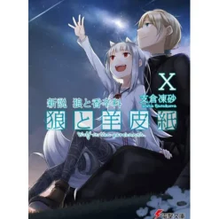 Other Books>Wolf and Parchment: New Theory Spice and Wolf Vol. 10 (Light Novel)