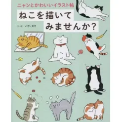 How To Draw>Would You Like to Draw a Cat? Nyan to Kawaii Illustration Cho