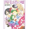 Manga>Your Lie in April Vol.4 (Renewal Edition)