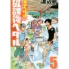 Yowamushi Pedal Official Comic Anthology: After School Pedal Vol. 5 Discount