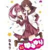 YuruYuri Vol. 23 Special Edition Hot